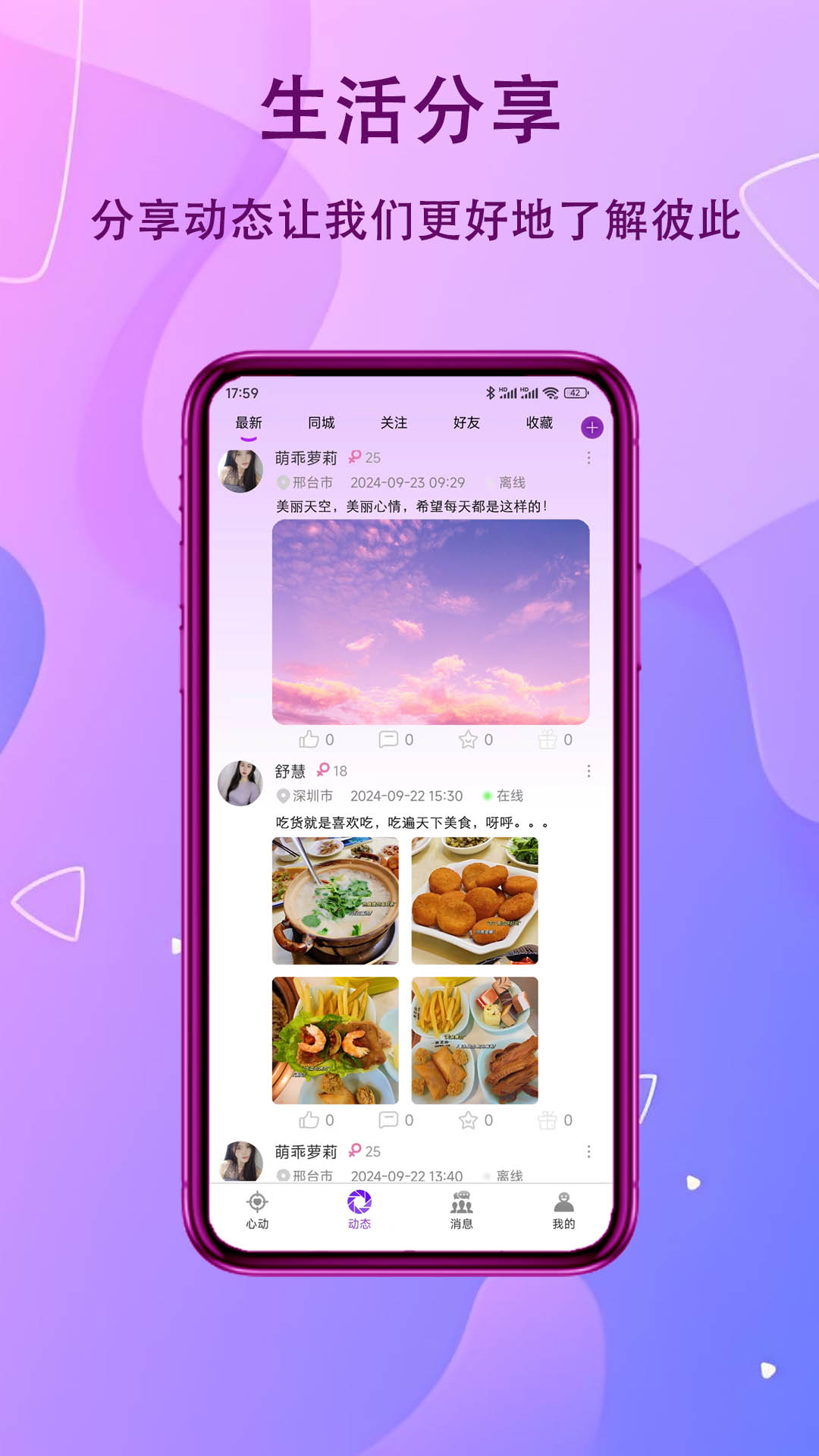 精彩截图-友糖2025官方新版