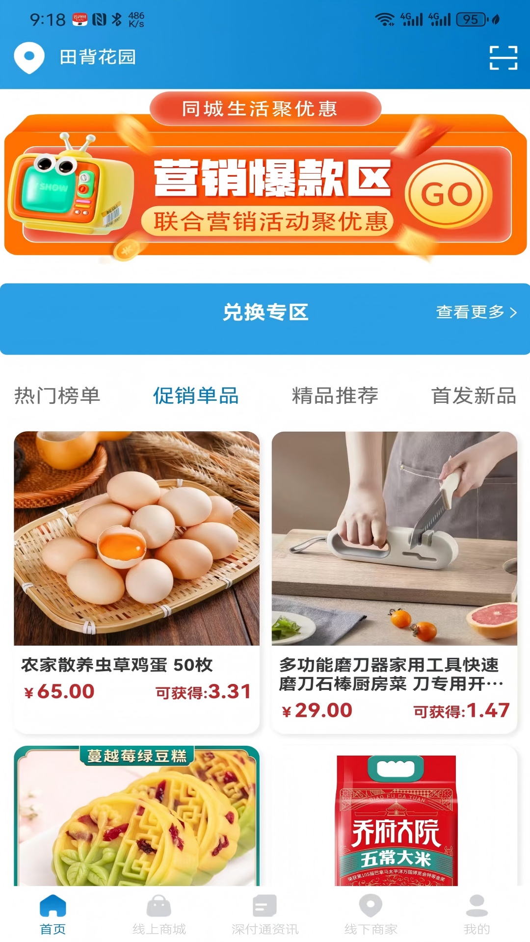 精彩截图-深付通同城生活2026官方新版