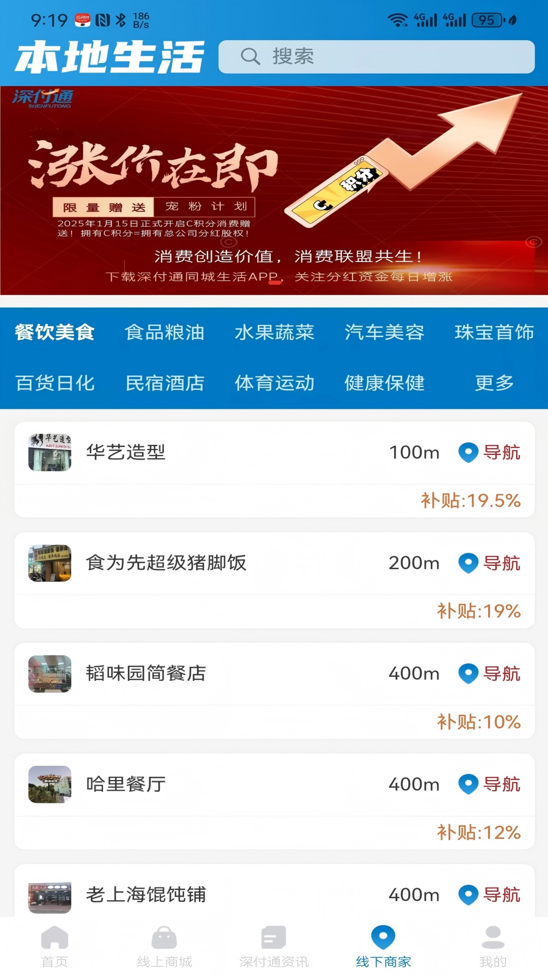 精彩截图-深付通同城生活2026官方新版