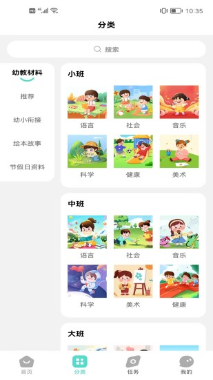 精彩截图-幼师共享圈2024官方新版