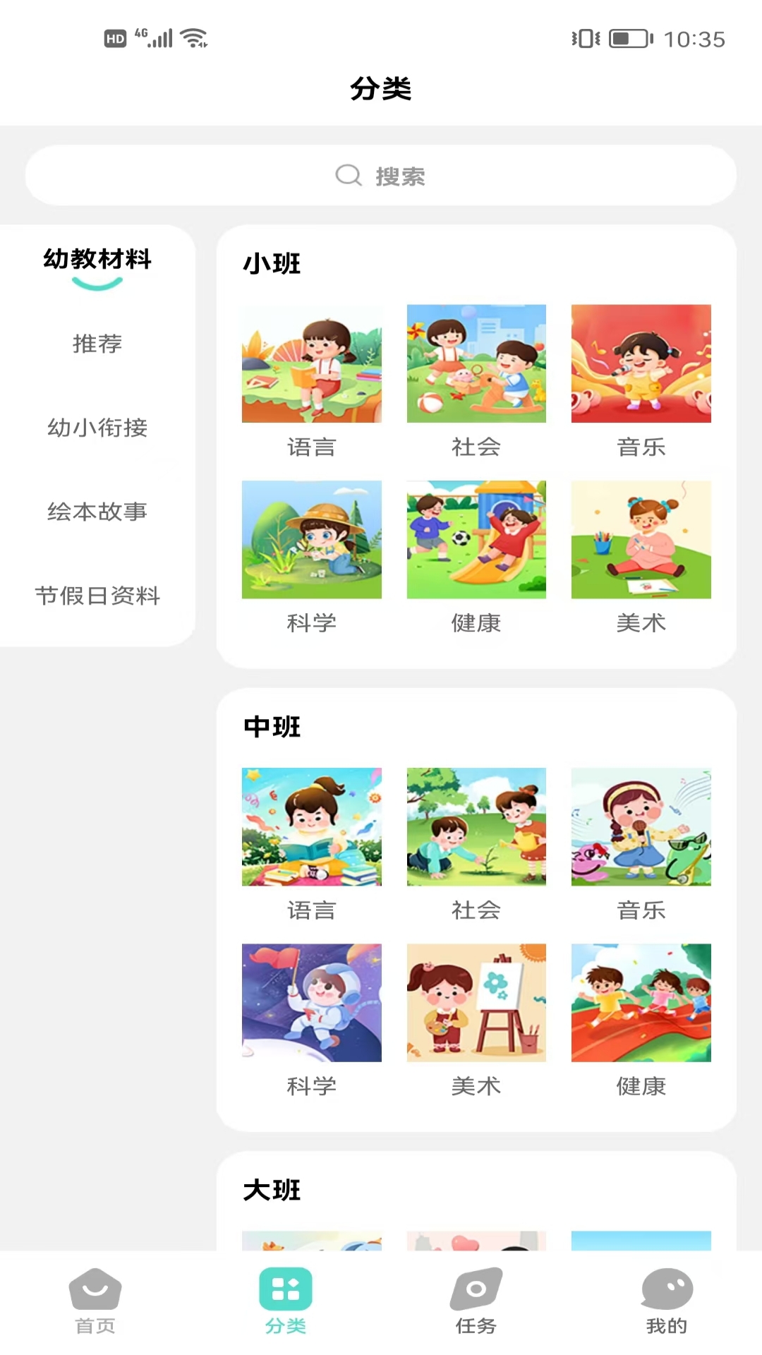 精彩截图-幼师共享圈2025官方新版
