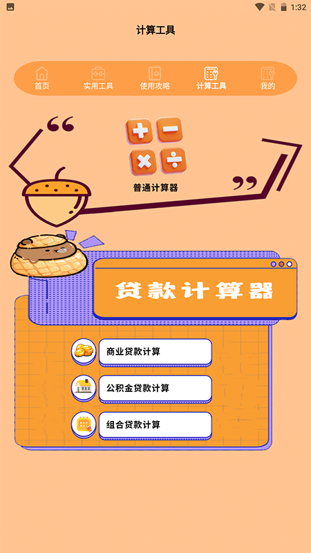 精彩截图-橡子屋宝盒2025官方新版