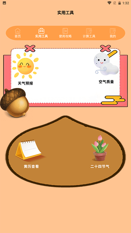 精彩截图-橡子屋宝盒2025官方新版