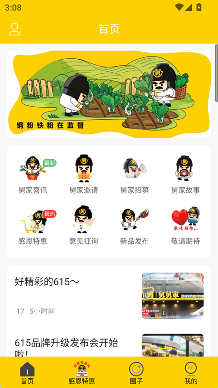 精彩截图-舅功臣2026官方新版