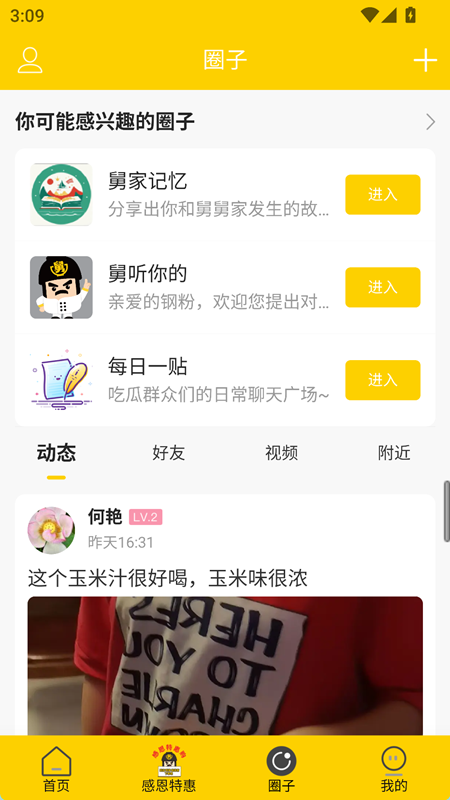 精彩截图-舅功臣2026官方新版