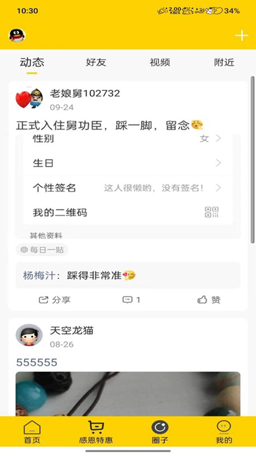 精彩截图-舅功臣2026官方新版