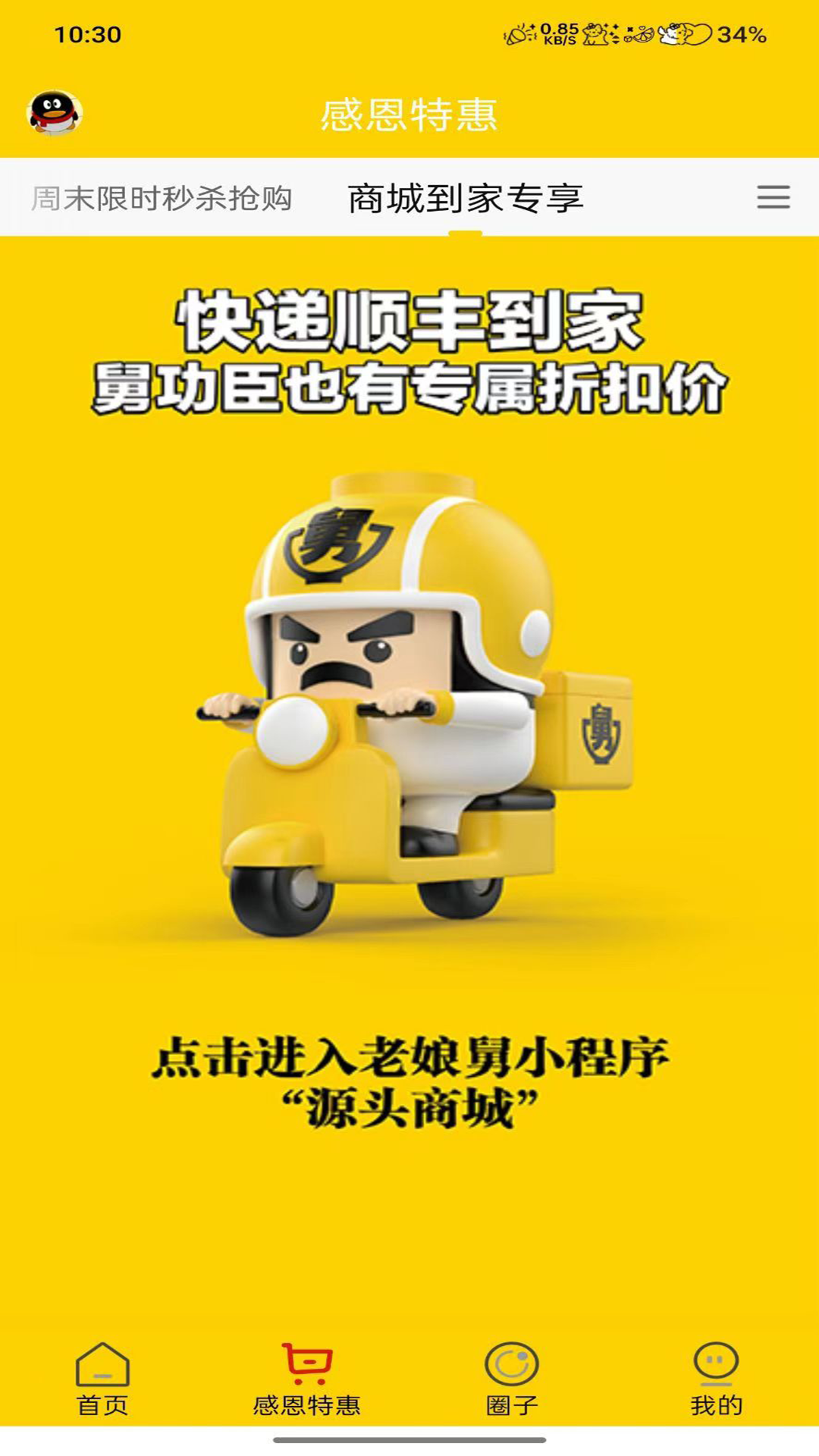 精彩截图-舅功臣2026官方新版