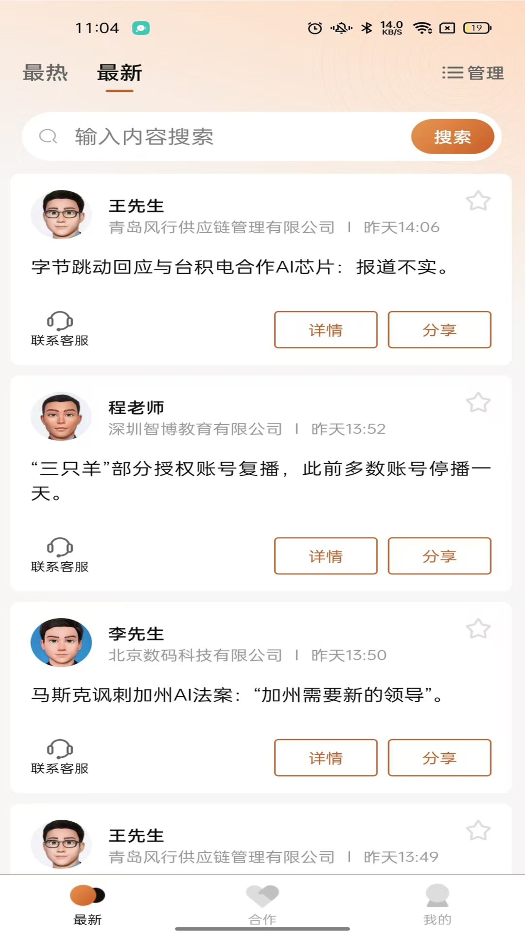 精彩截图-为数2026官方新版