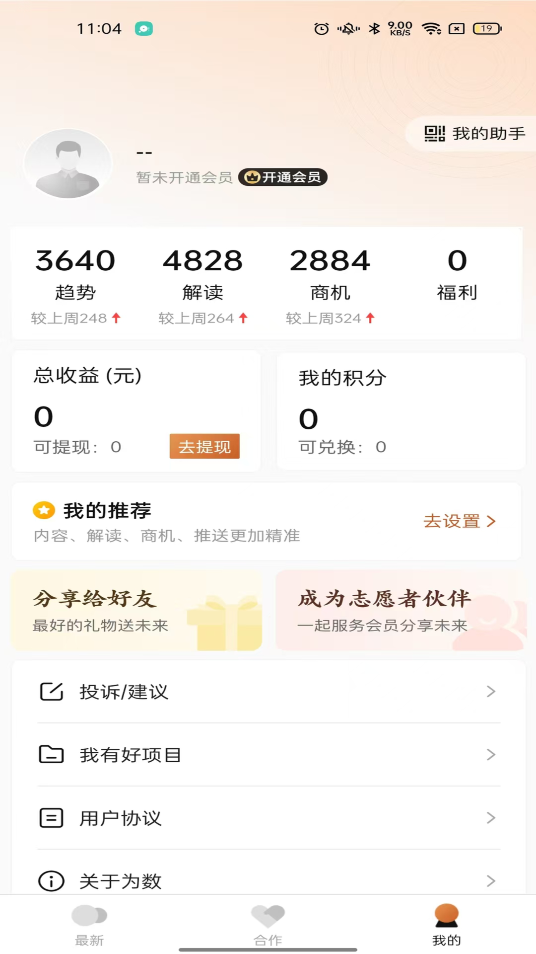 精彩截图-为数2026官方新版