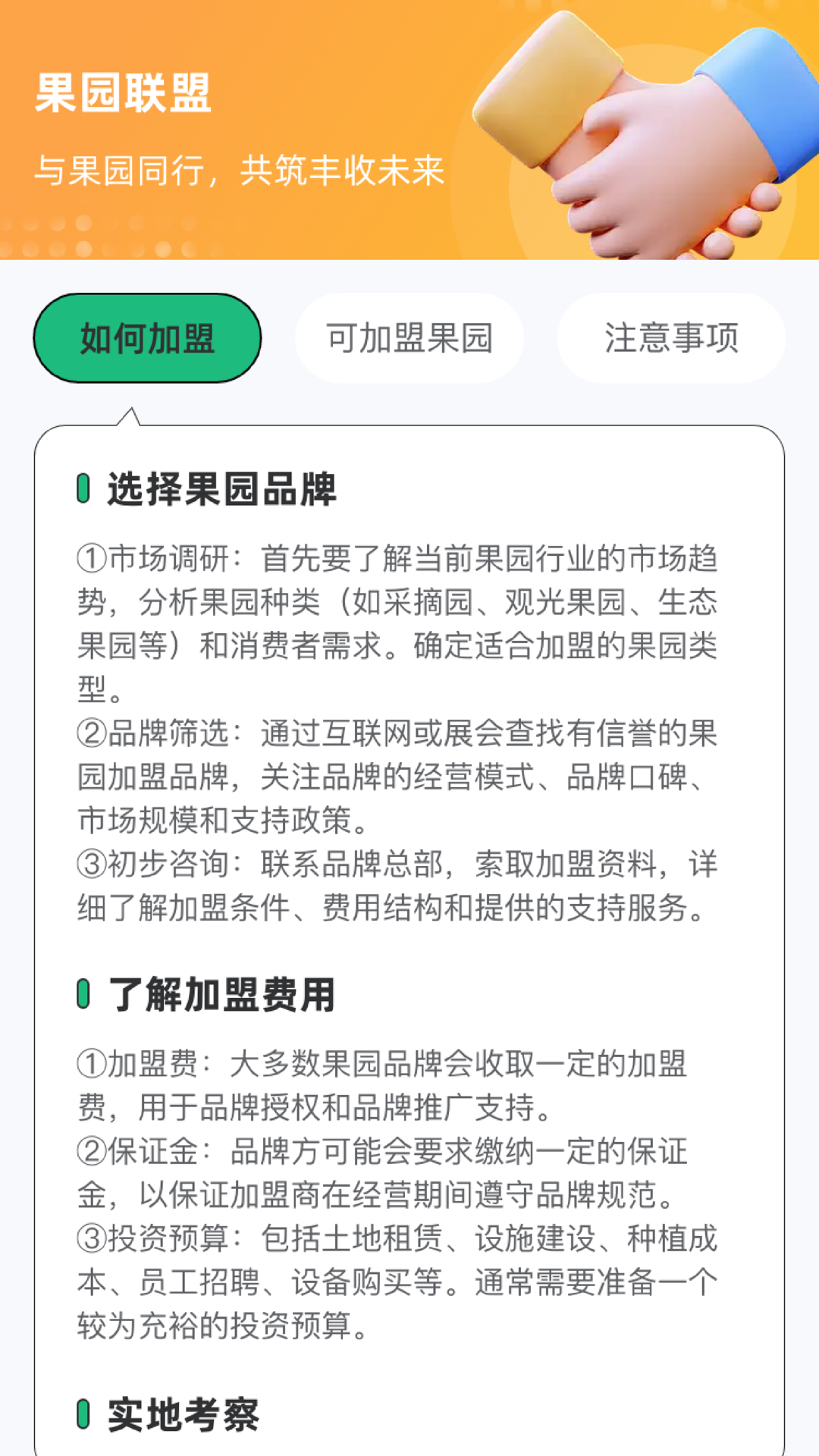 精彩截图-果宝联盟2025官方新版