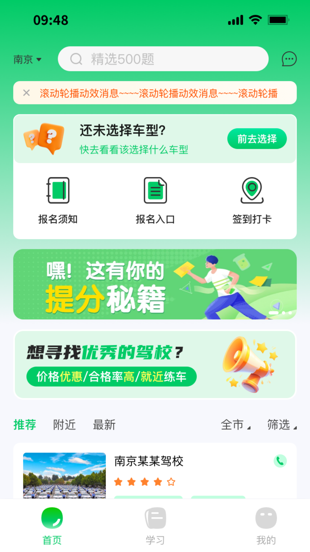 精彩截图-轻松学车2026官方新版