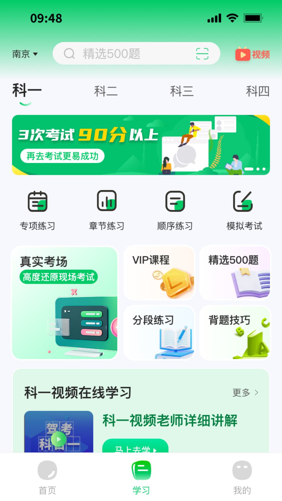 精彩截图-轻松学车2026官方新版
