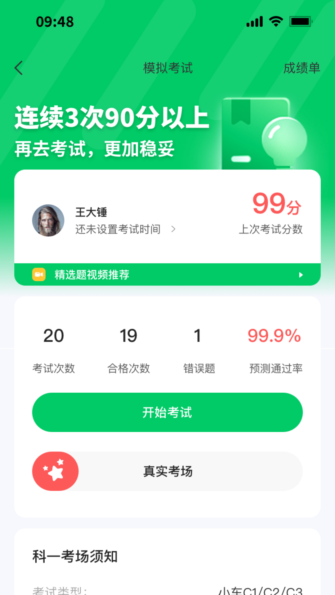精彩截图-轻松学车2026官方新版