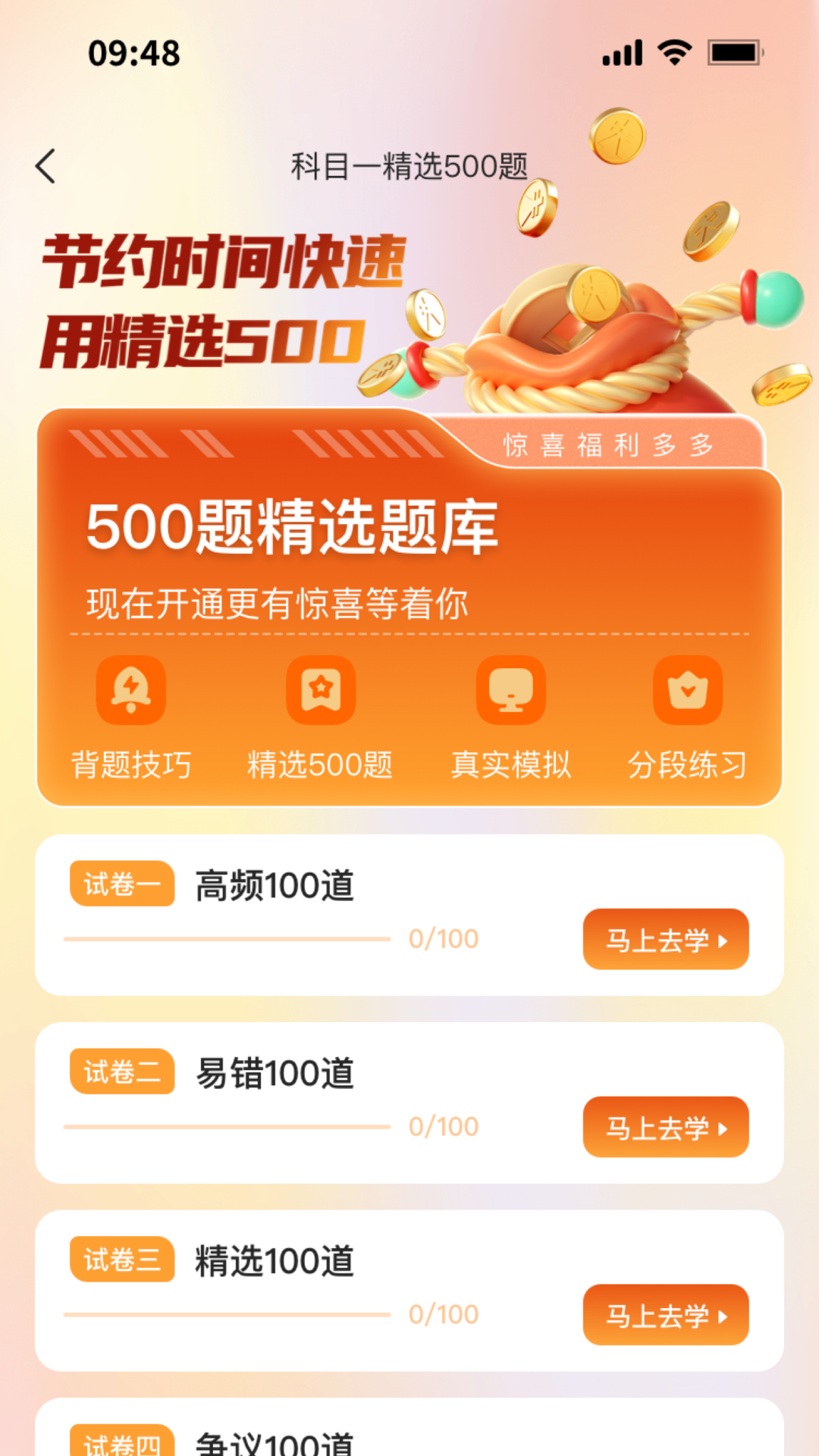 精彩截图-轻松学车2026官方新版
