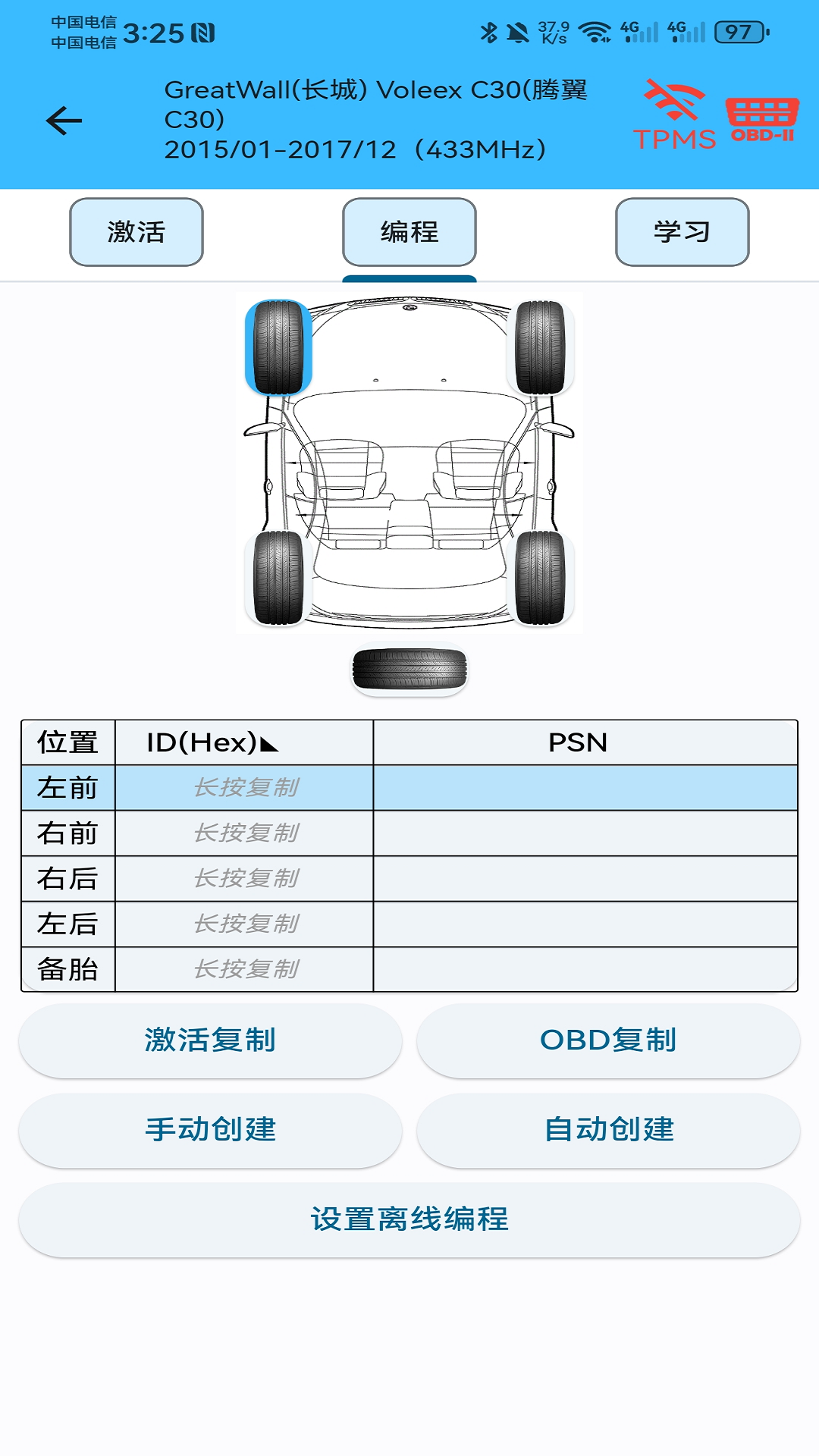 Uni-TPMS安卓版高清截图