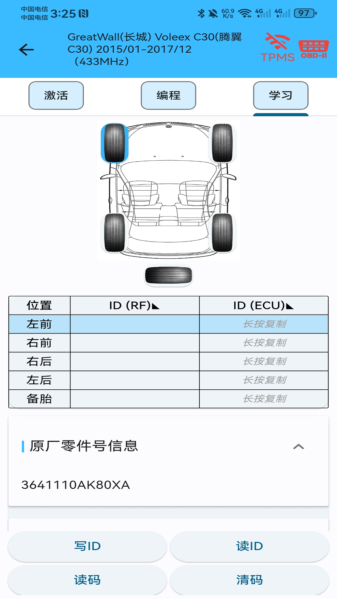 Uni-TPMS安卓版高清截图