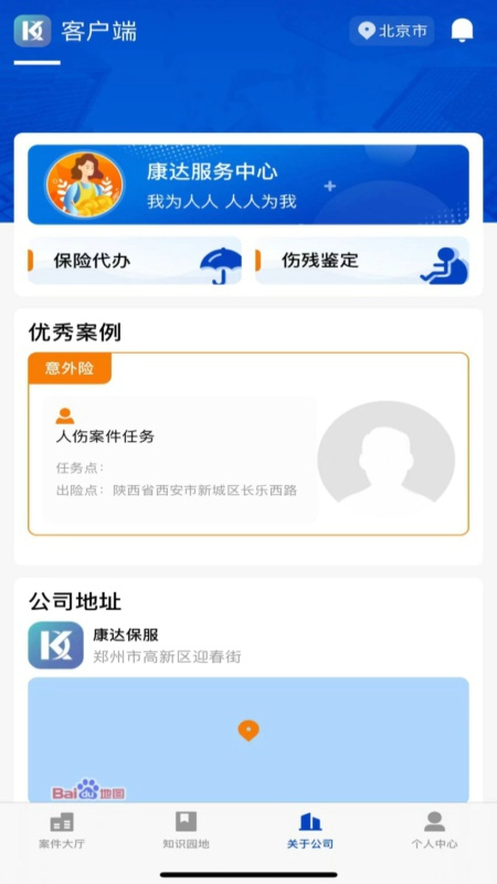 精彩截图-康达客户服务平台2025官方新版