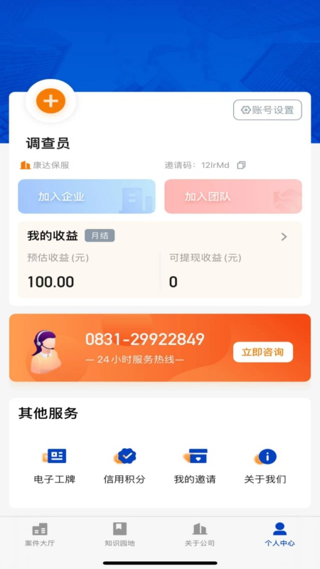 精彩截图-康达客户服务平台2025官方新版