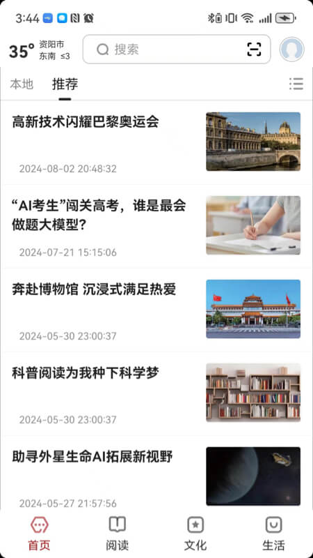 精彩截图-数字资阳2025官方新版