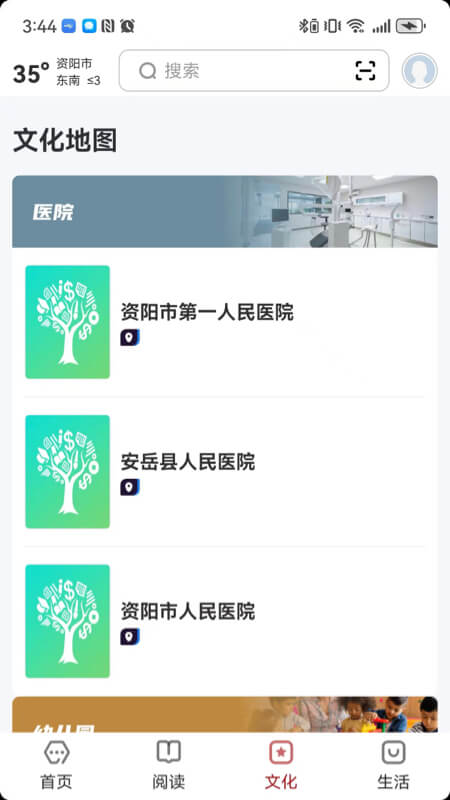 精彩截图-数字资阳2025官方新版