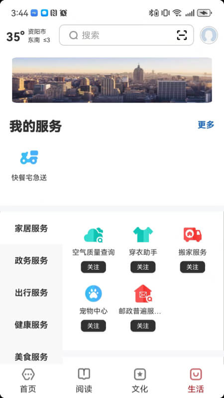 精彩截图-数字资阳2025官方新版