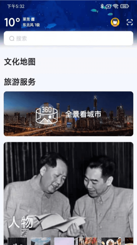 精彩截图-数字莱芜2025官方新版
