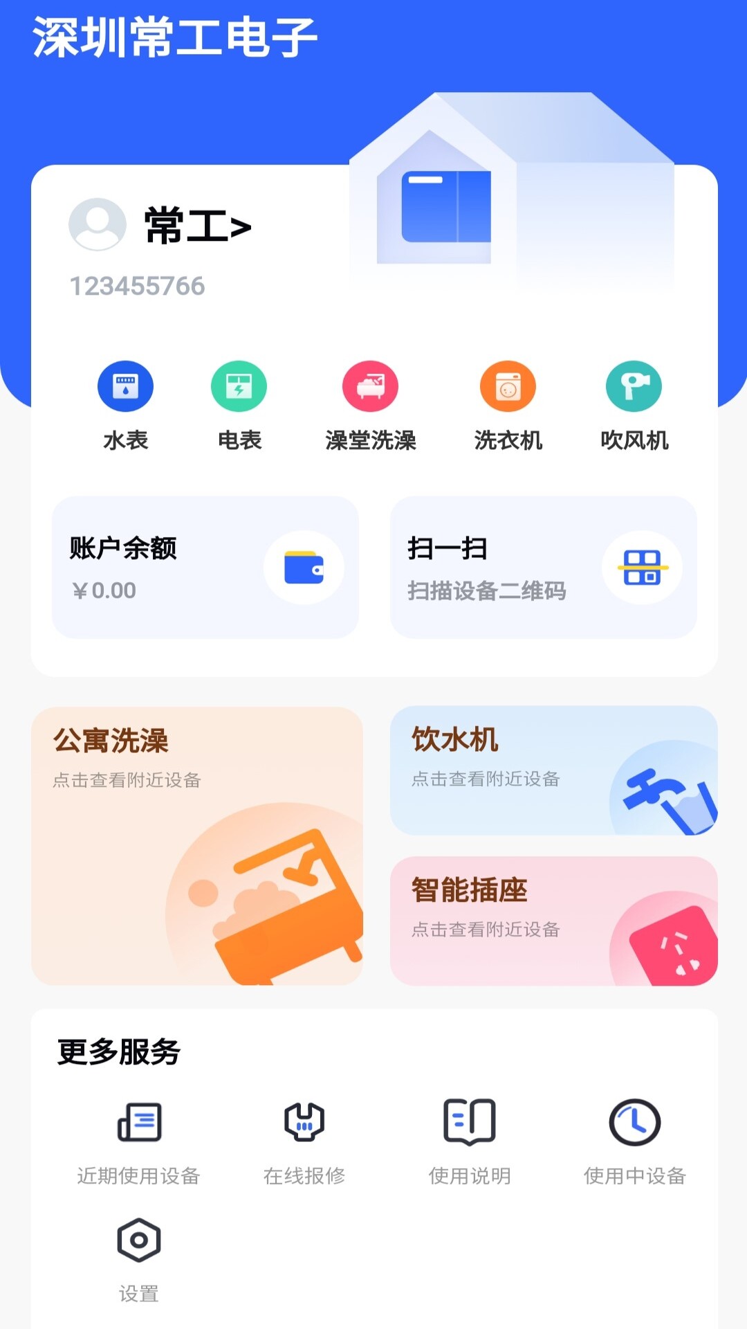 精彩截图-微咪智慧公寓2026官方新版