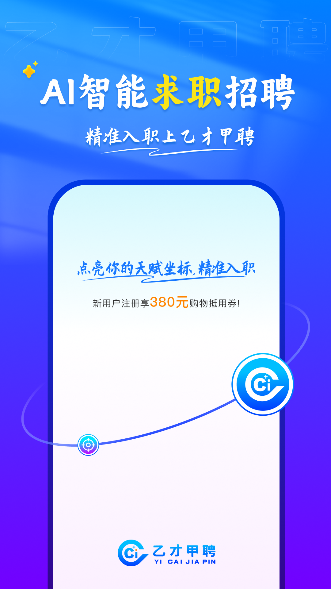 精彩截图-乙才甲聘2026官方新版