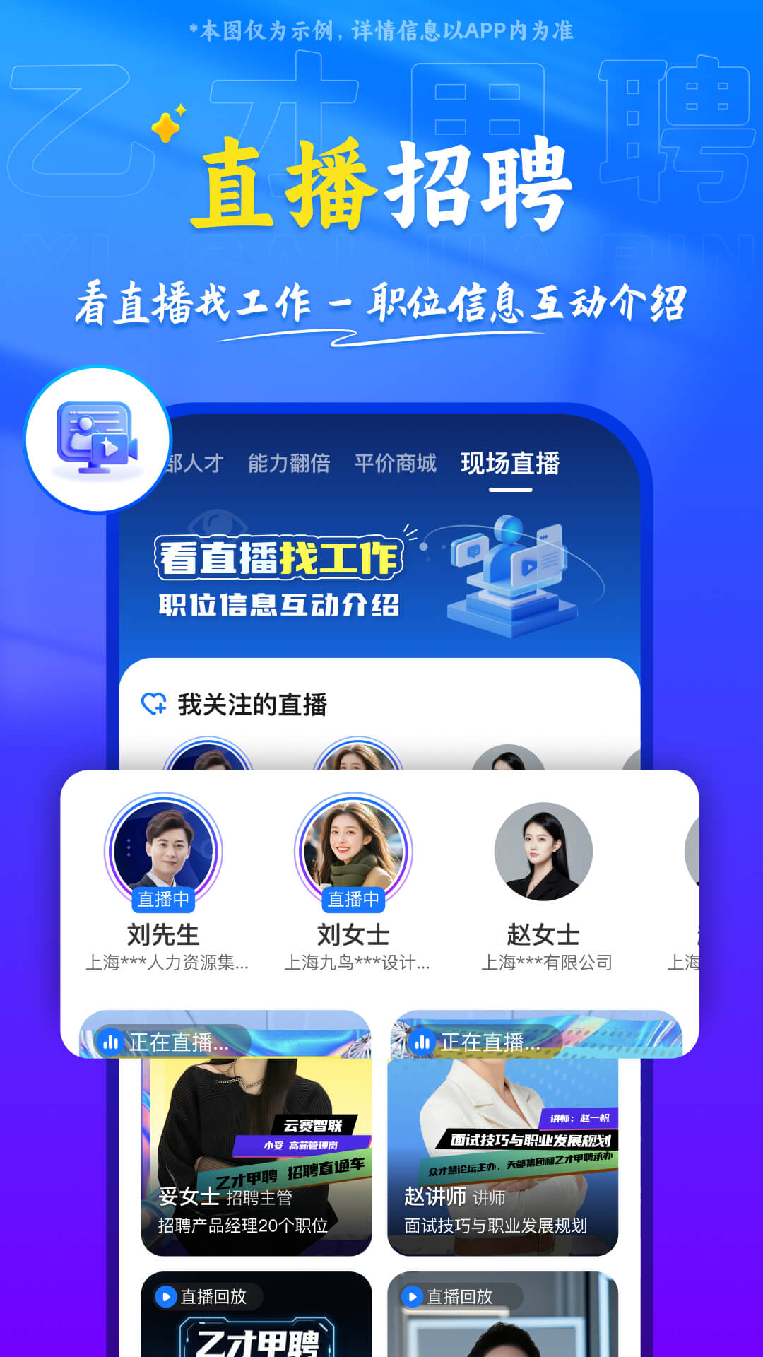 精彩截图-乙才甲聘2026官方新版