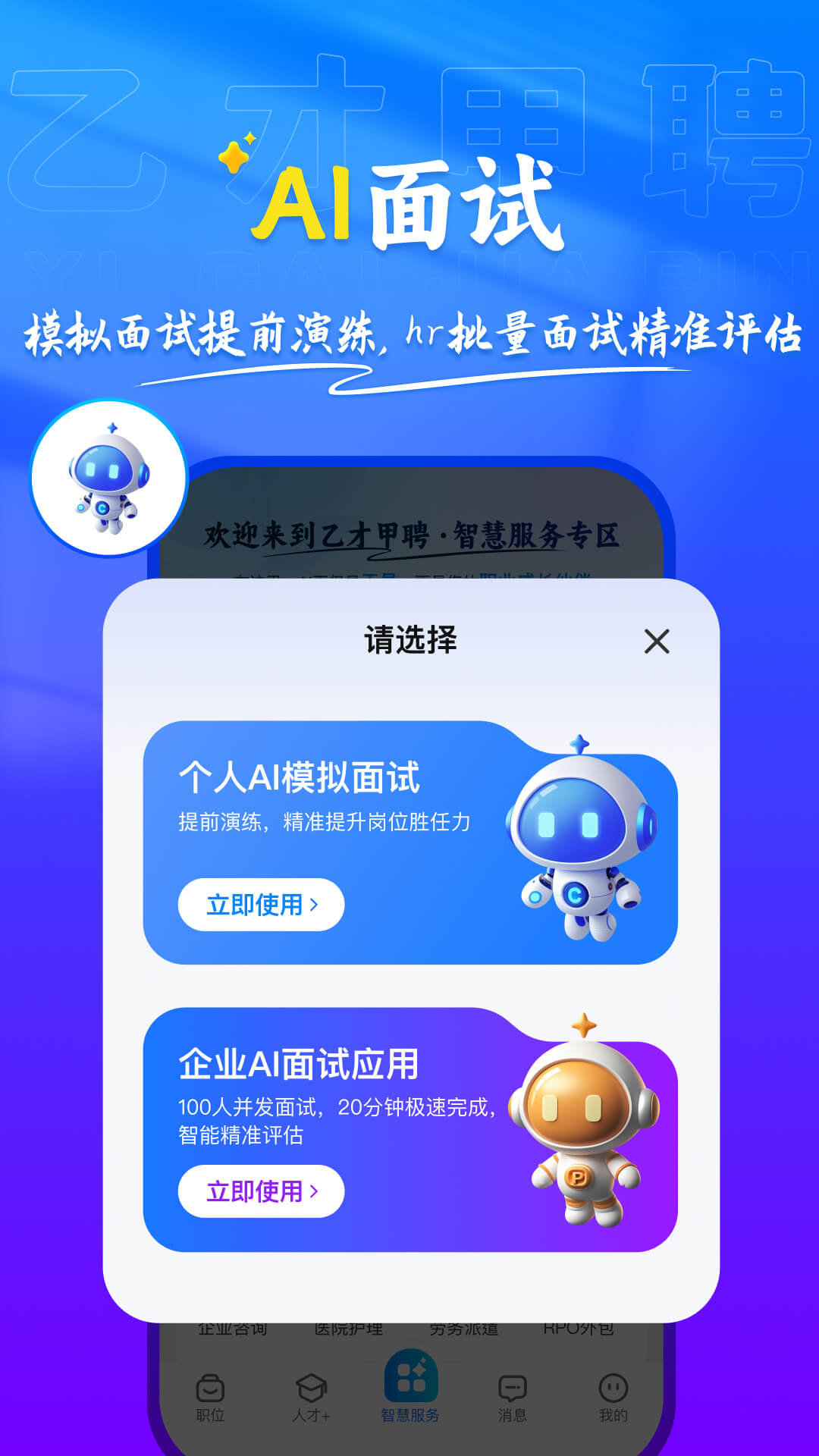 精彩截图-乙才甲聘2026官方新版