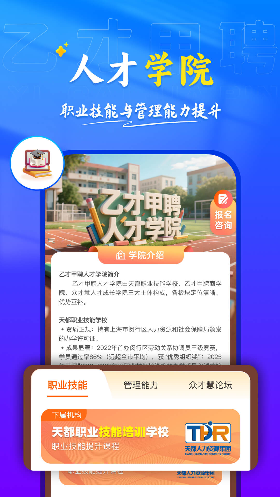 精彩截图-乙才甲聘2026官方新版