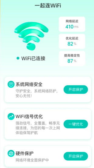 精彩截图-一起连WiFi2024官方新版