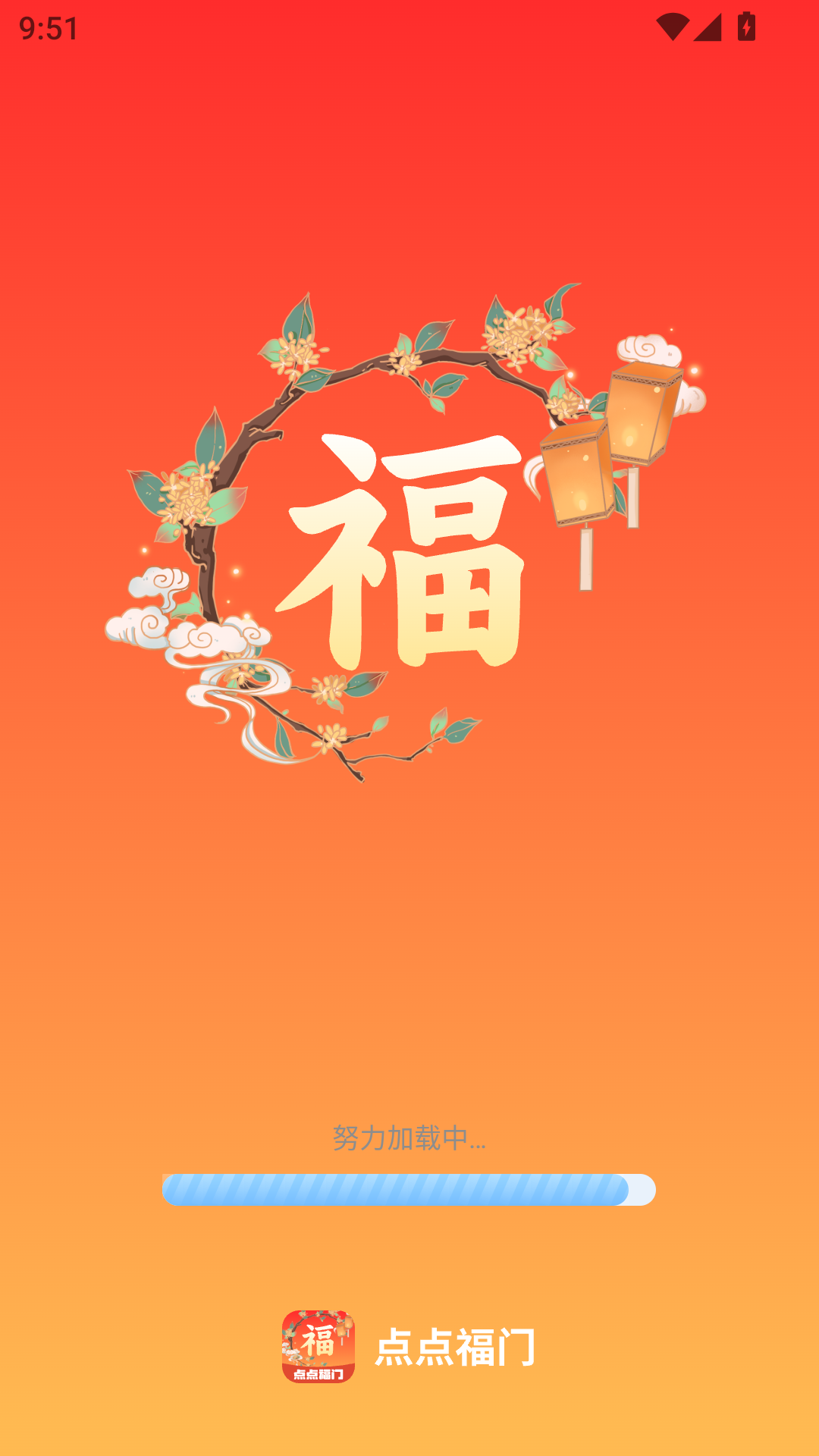 精彩截图-点点福门2026官方新版