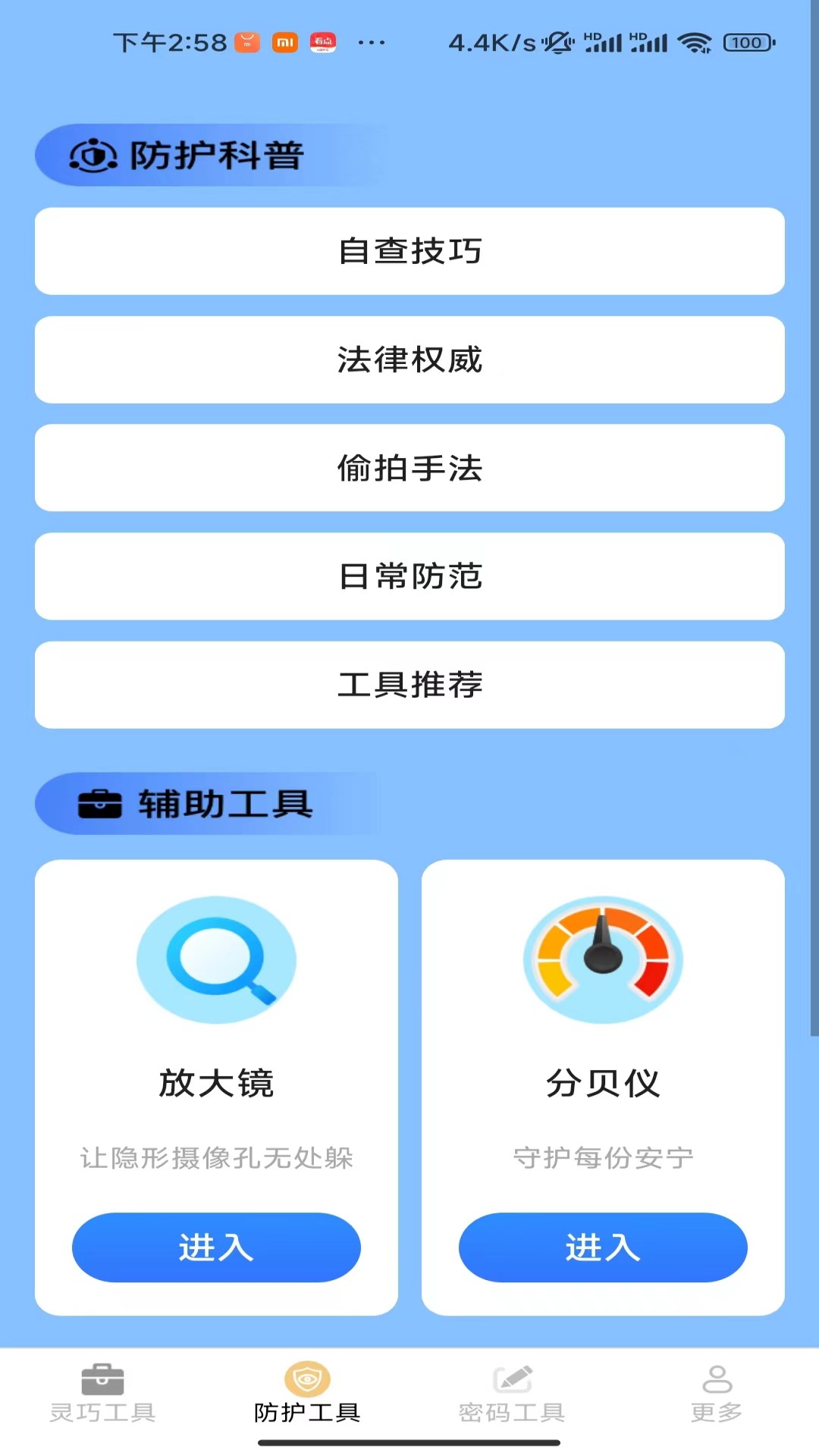 精彩截图-金马工具箱2026官方新版