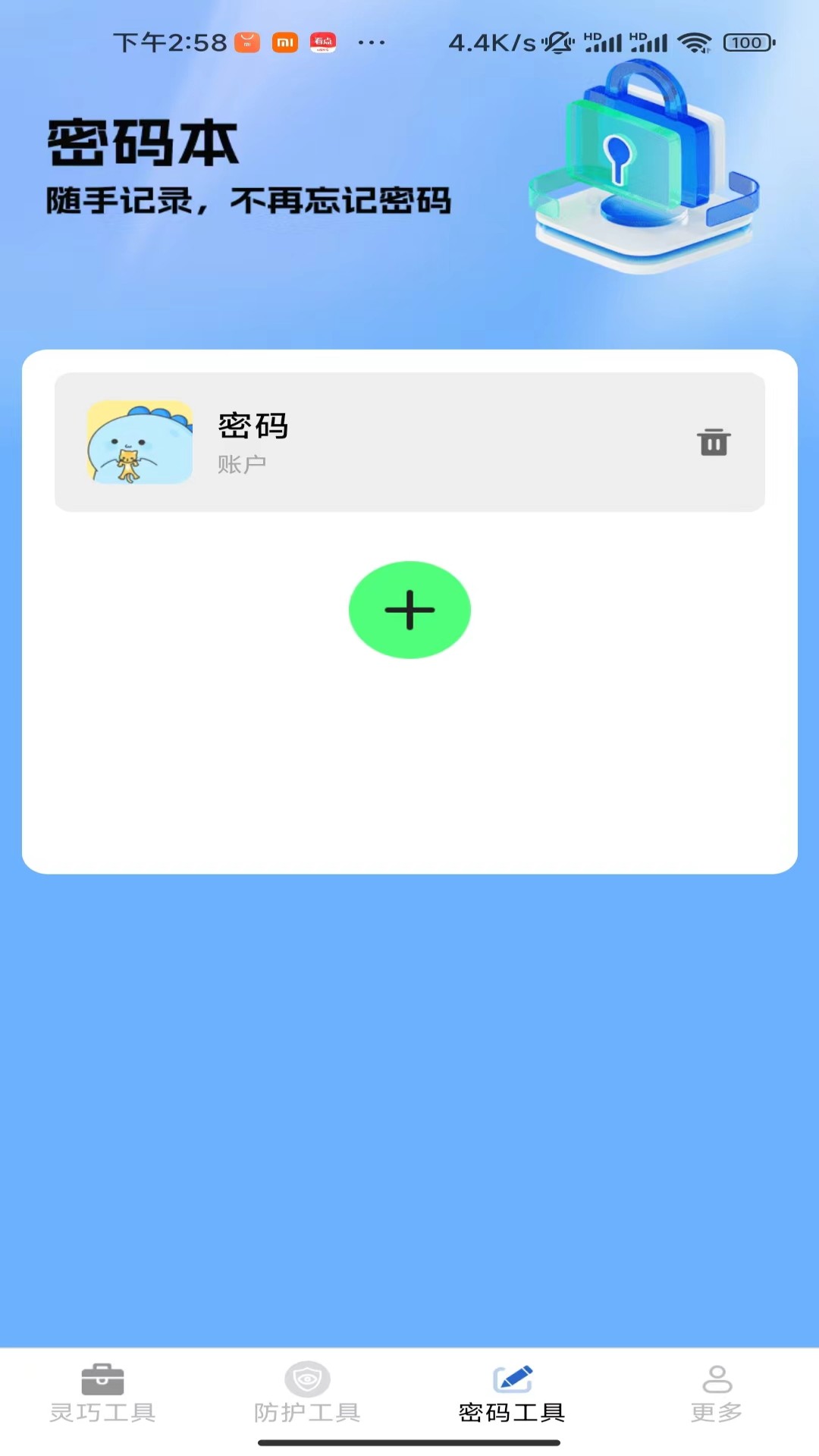精彩截图-金马工具箱2026官方新版