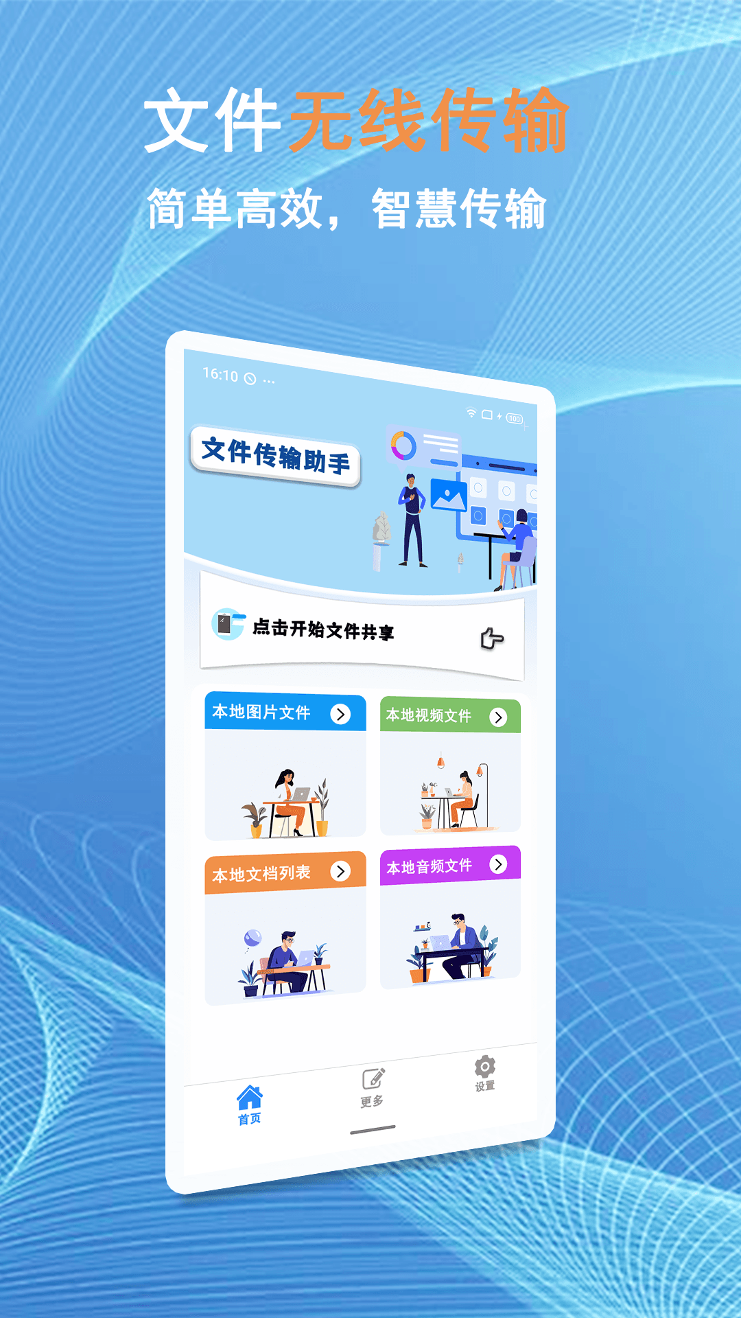 精彩截图-换机文件互传2026官方新版