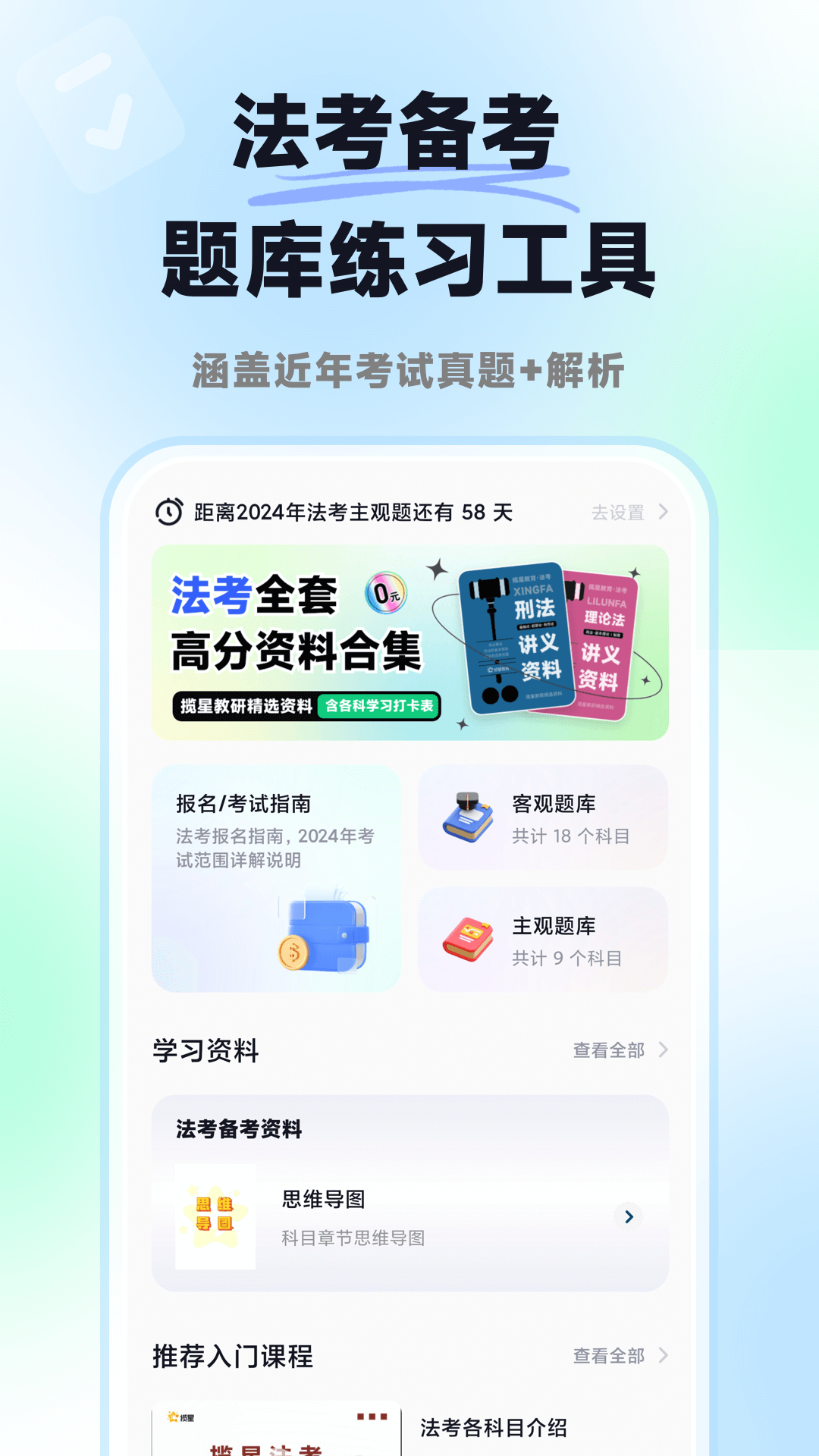 精彩截图-揽星法考2026官方新版