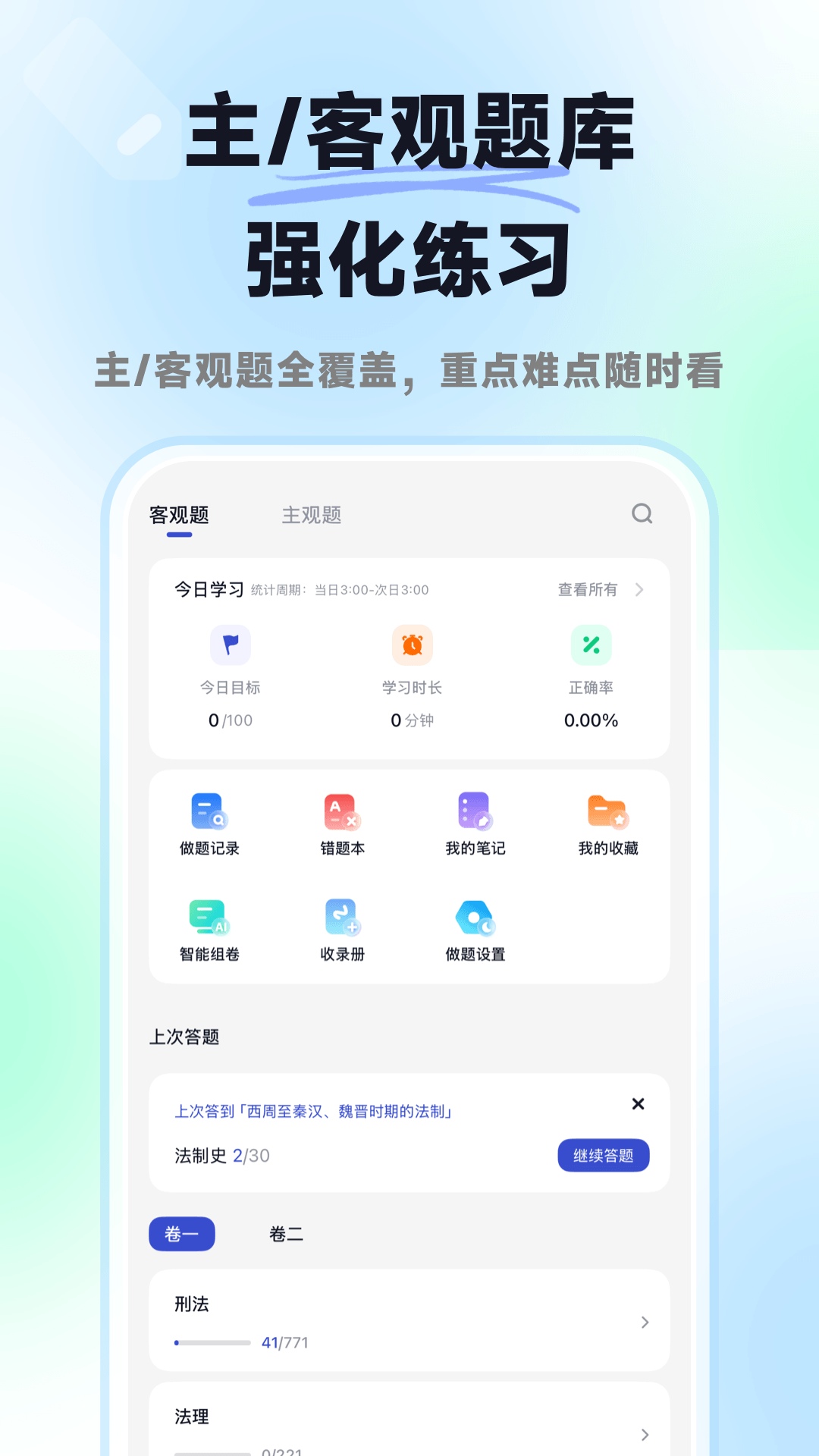 精彩截图-揽星法考2026官方新版