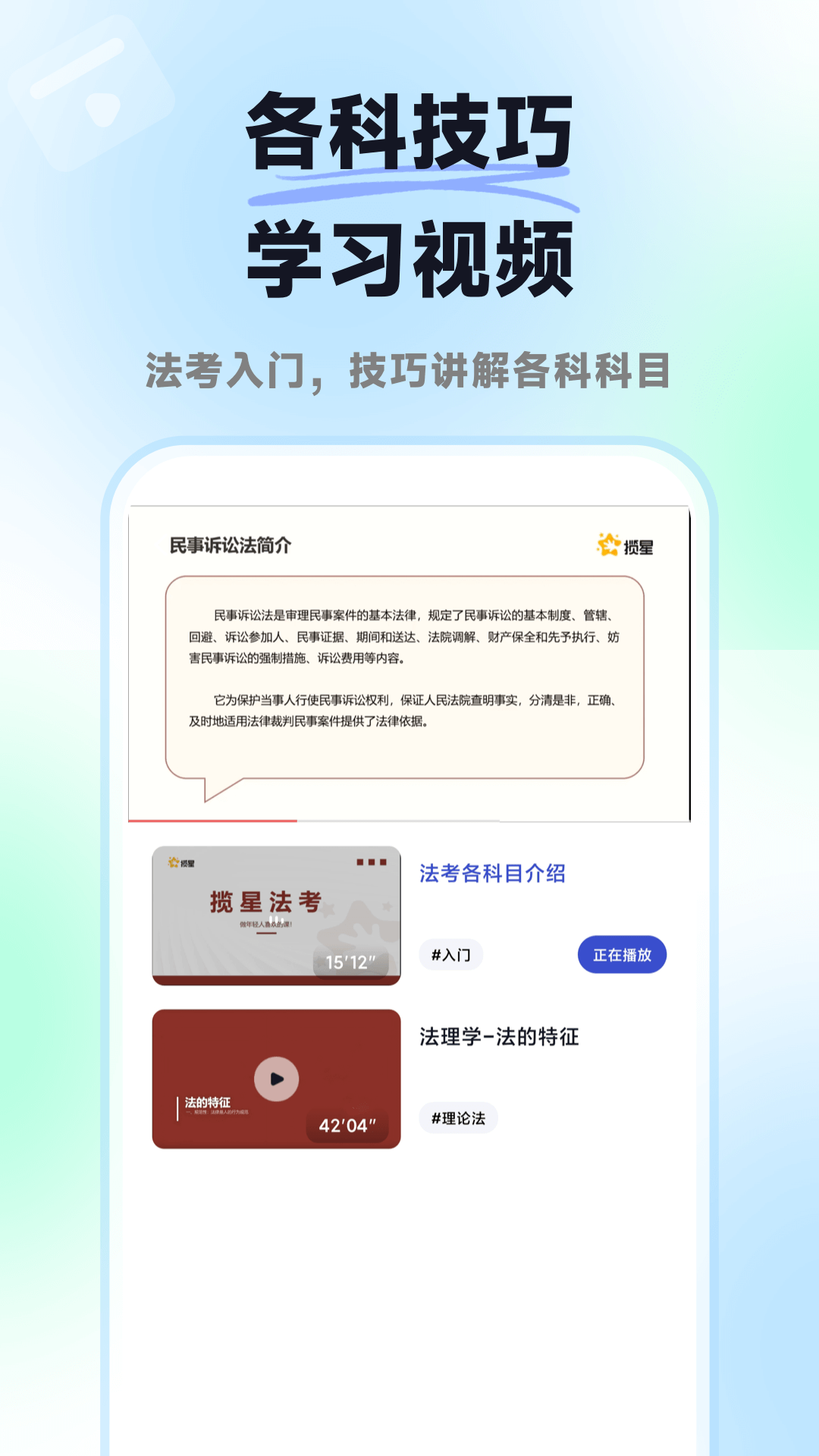 精彩截图-揽星法考2026官方新版