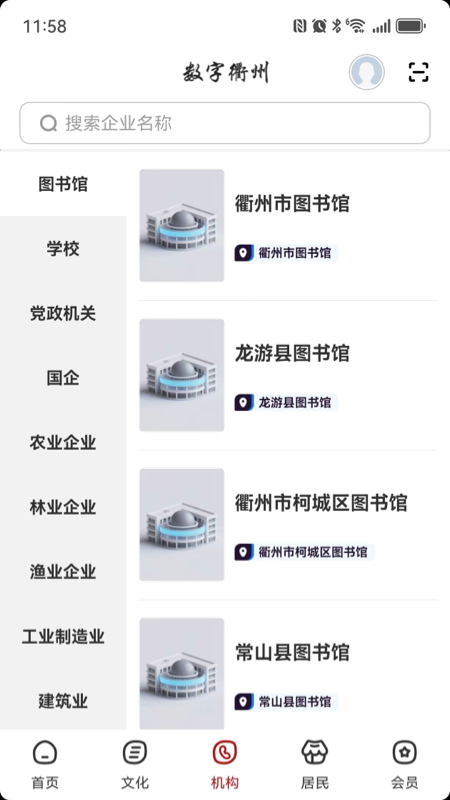 精彩截图-数字衢州2025官方新版