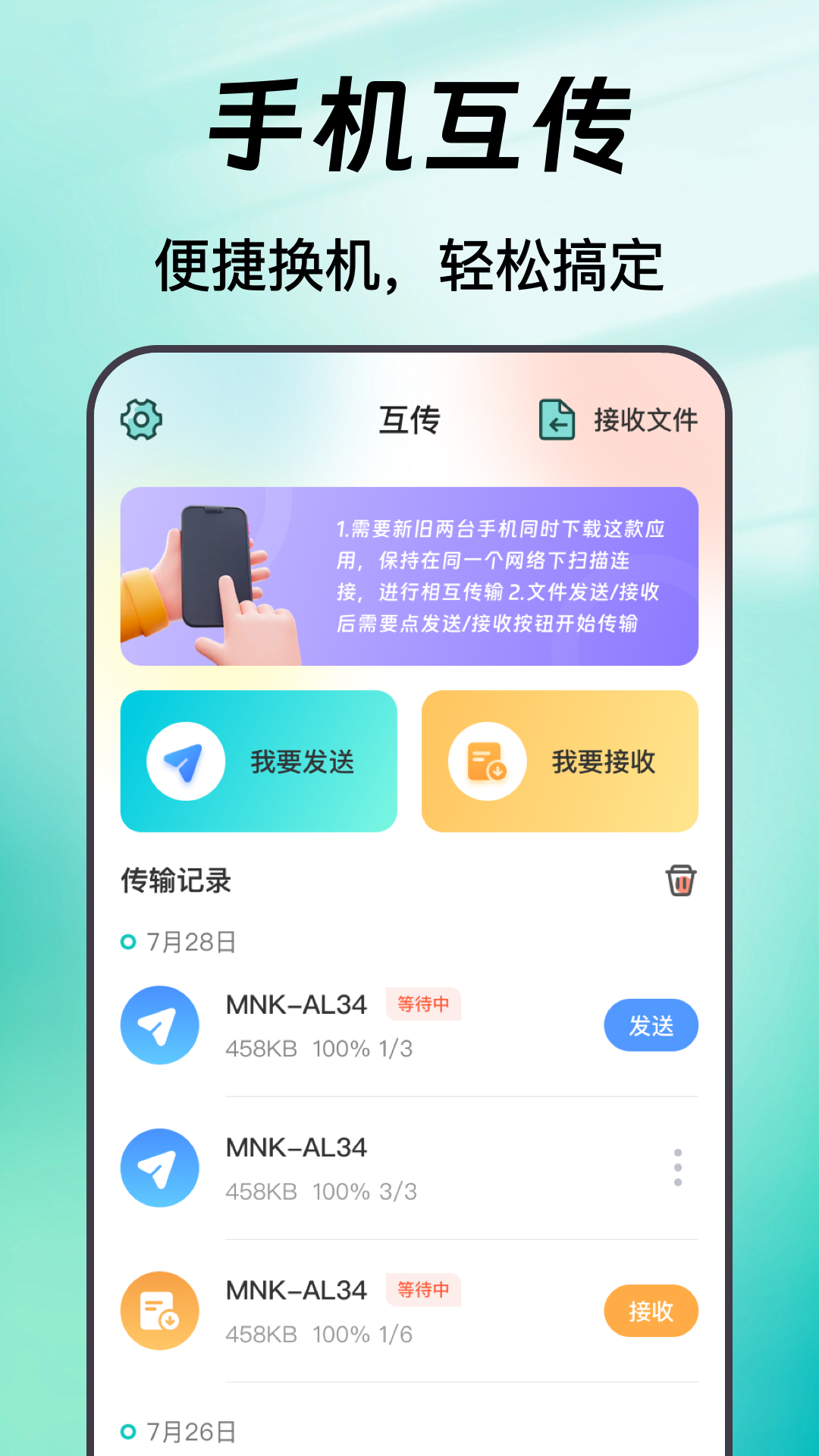 精彩截图-手机备份trans2025官方新版
