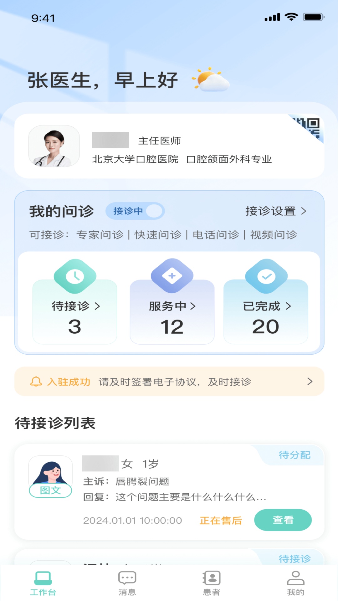 精彩截图-元骁健康医生端2026官方新版
