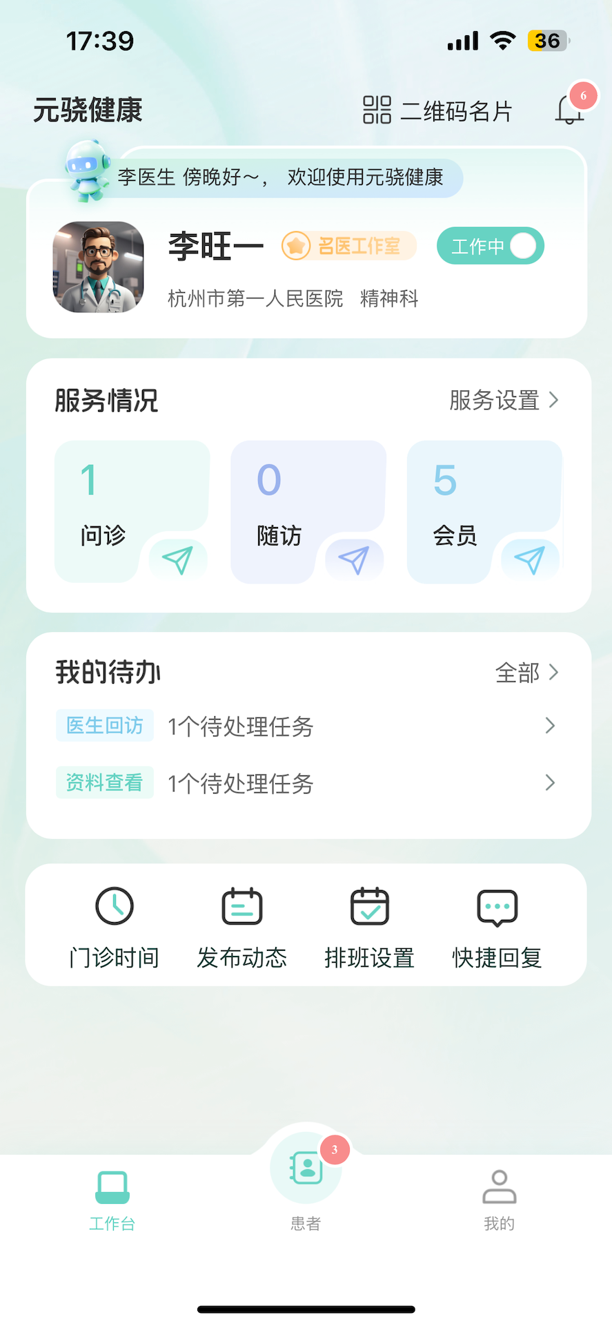 精彩截图-元骁健康医生端2026官方新版
