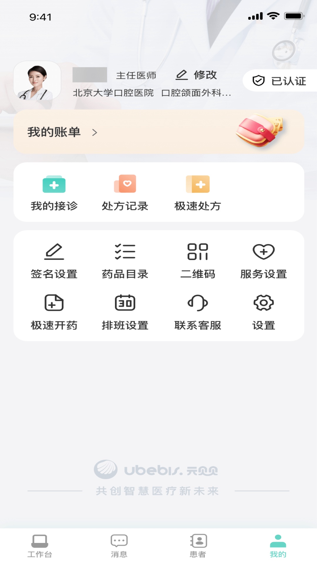 精彩截图-元骁健康医生端2026官方新版
