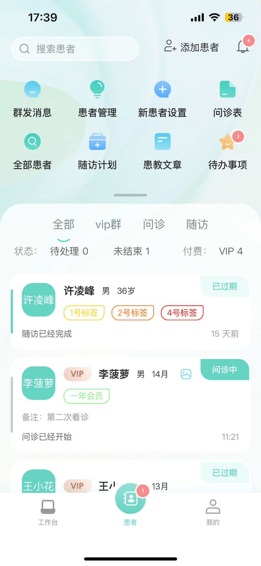 元骁健康医生端 截图 2