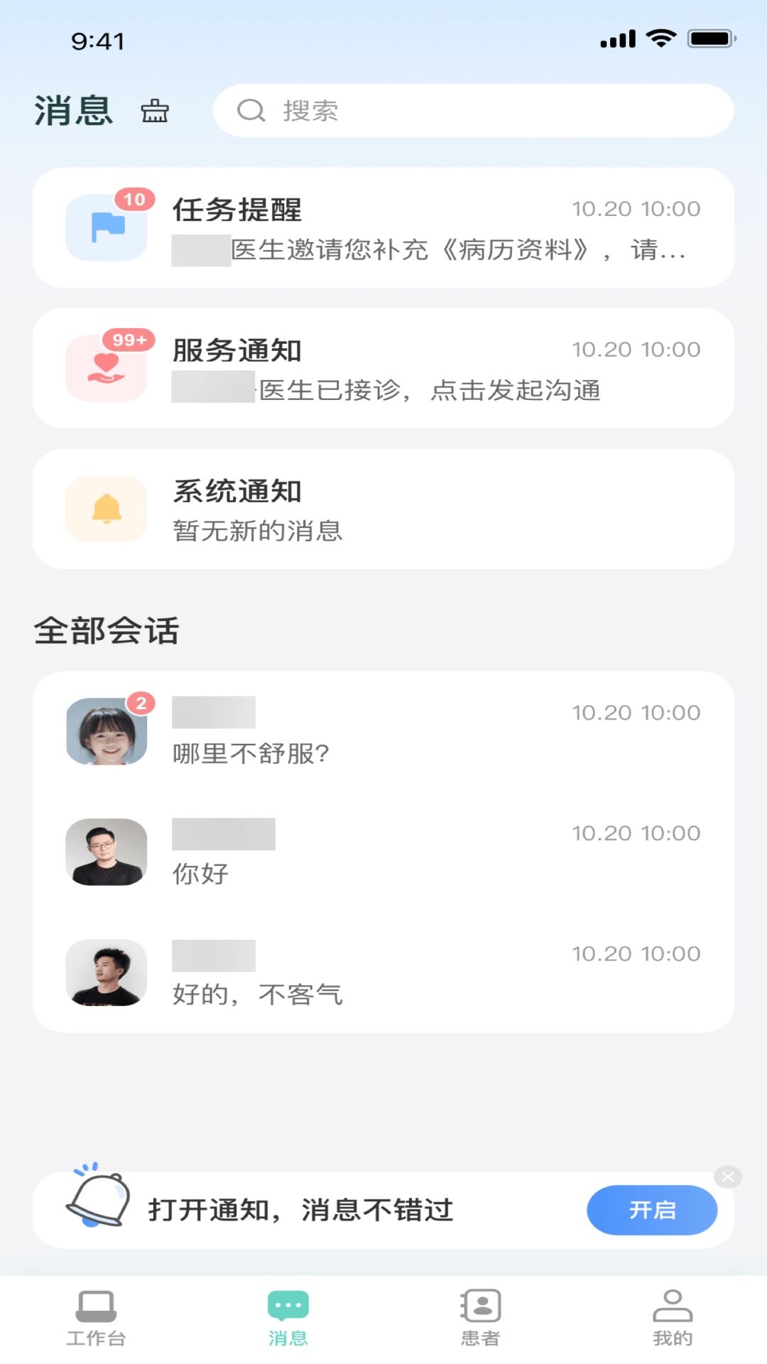 精彩截图-元骁健康医生端2026官方新版