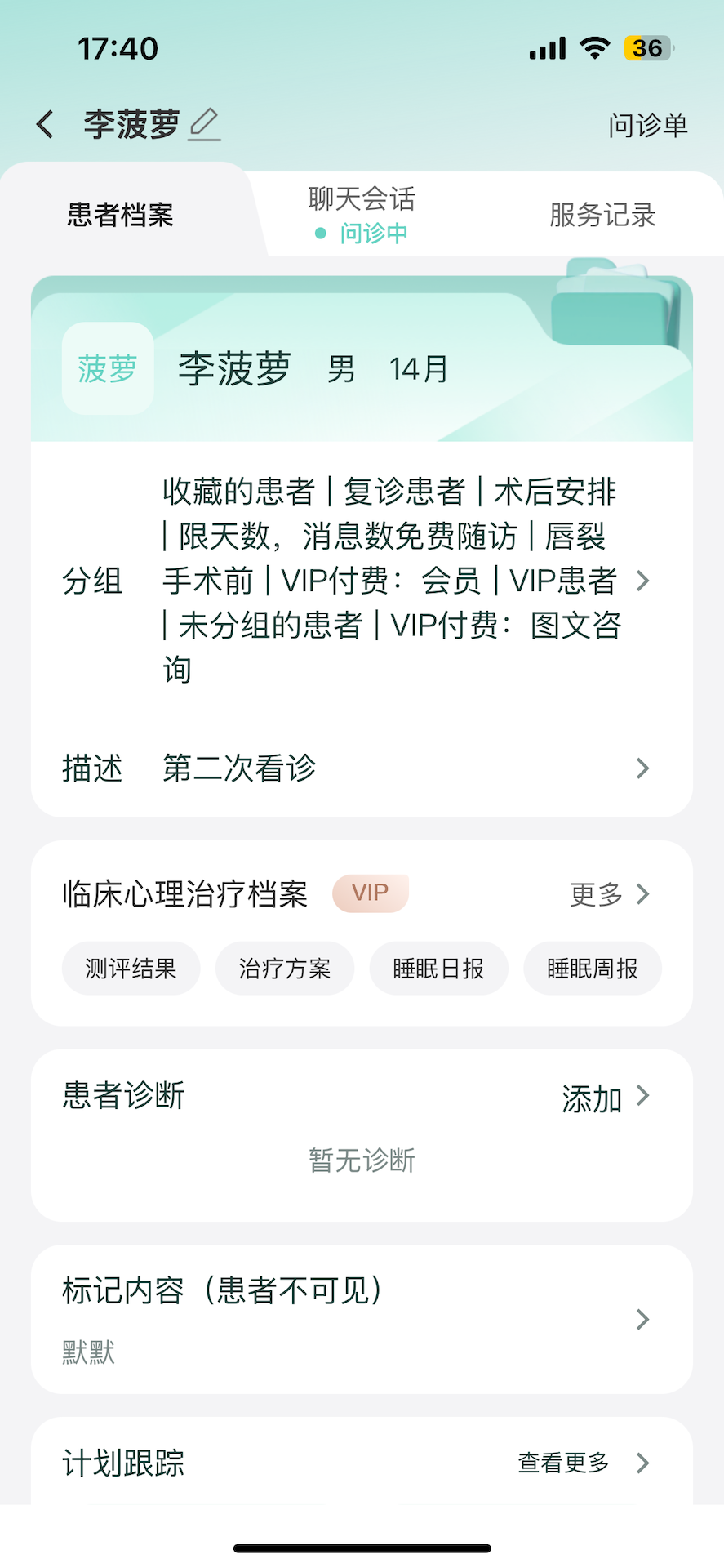元骁健康医生端 截图 4