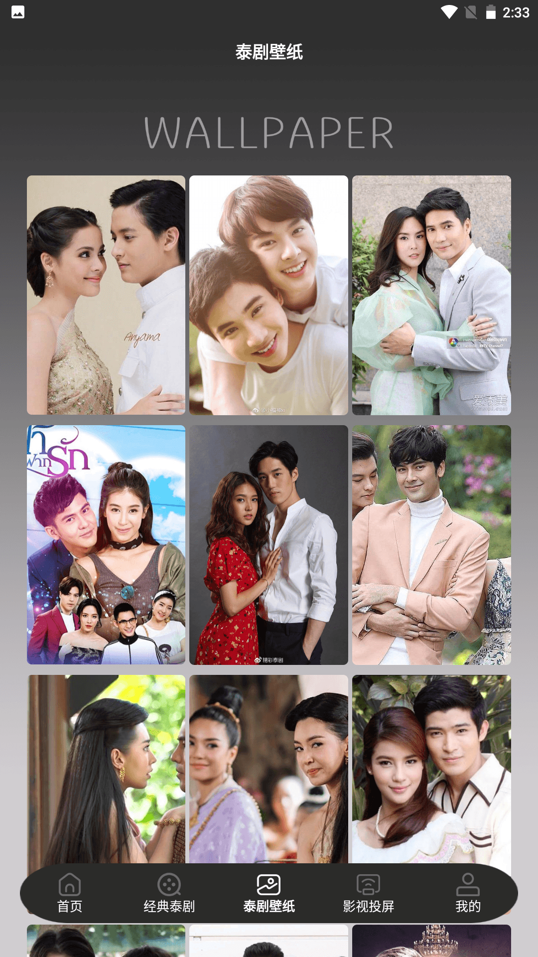 精彩截图-泰剧TV投屏2026官方新版