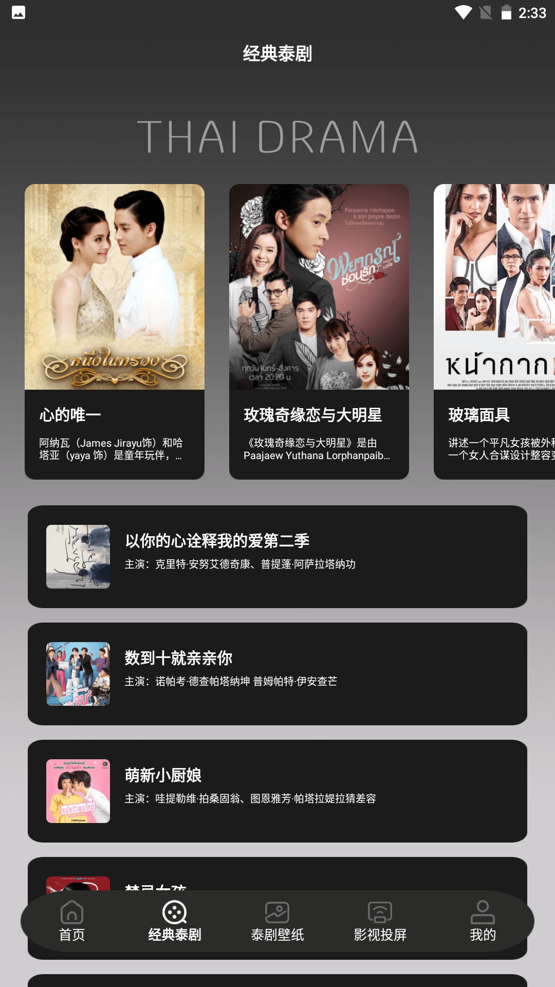 精彩截图-泰剧TV投屏2026官方新版