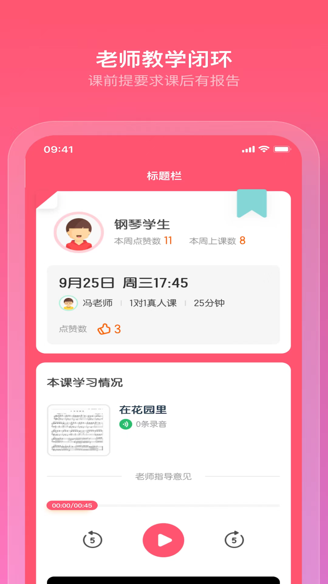 小布音乐学生端安卓版高清截图